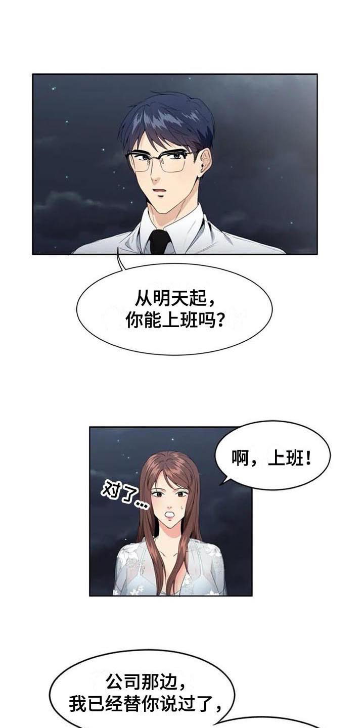 记忆中的七月漫画,第5章：经理4图