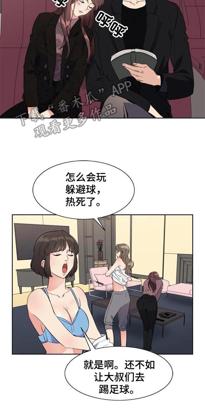 记忆中的七月漫画,第35章：盯着4图