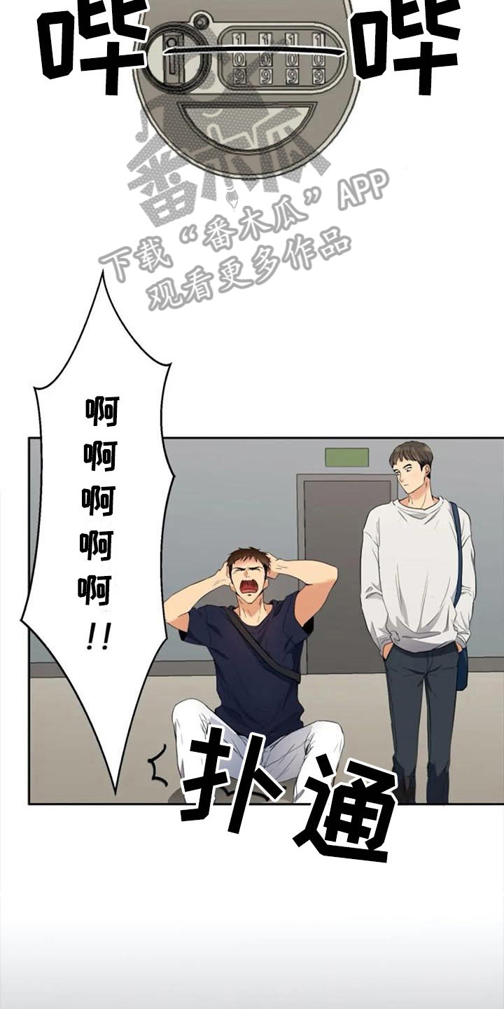 记忆中的七月漫画,第17章：拜托5图