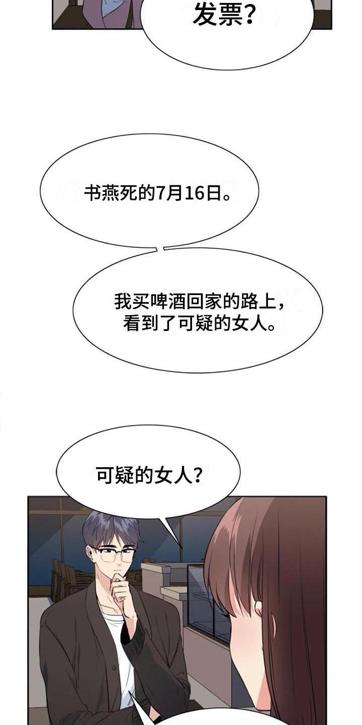 记忆中的七月漫画,第44章：自首5图