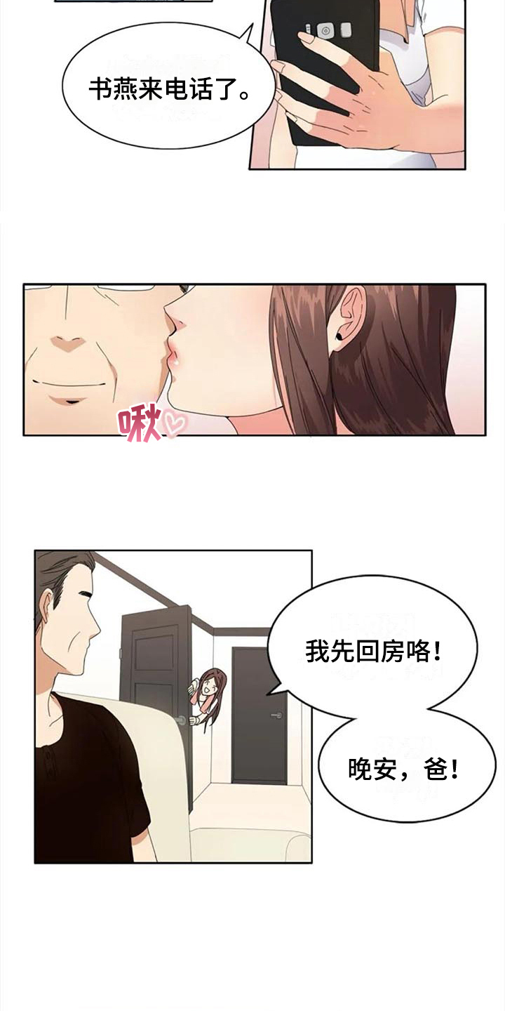 记忆中的七月漫画,第3章：约定5图