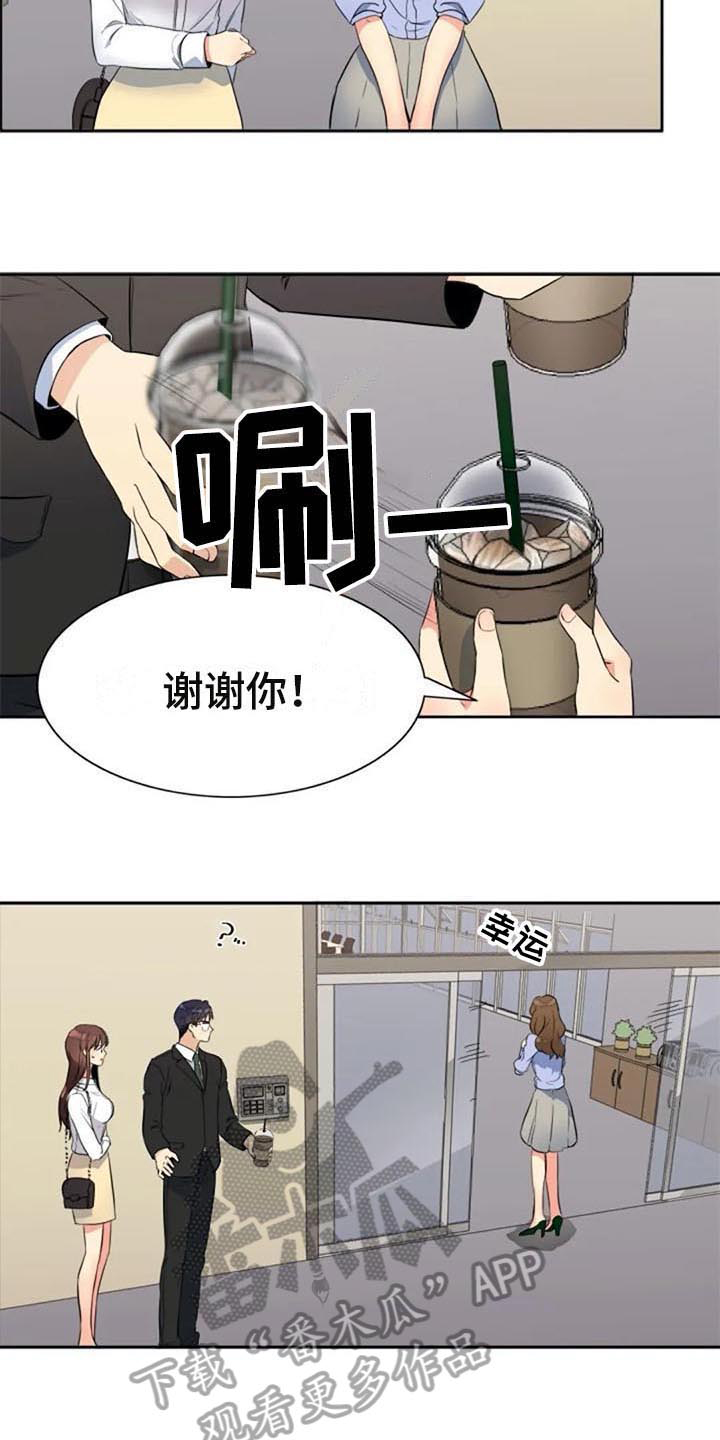 记忆中的七月漫画,第23章：咖啡1图