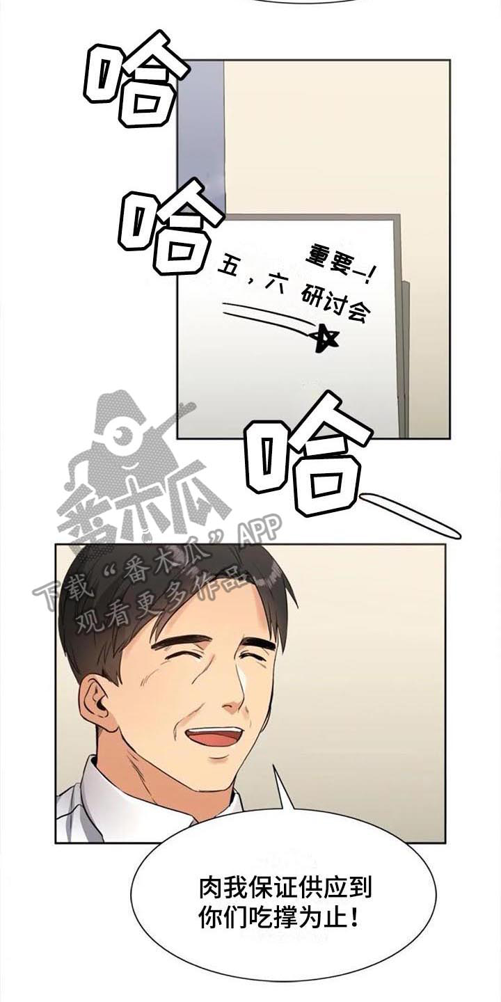 记忆中的七月漫画,第30章：烦恼4图