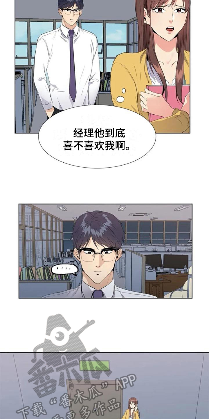 记忆中的七月漫画,第11章：猜测2图