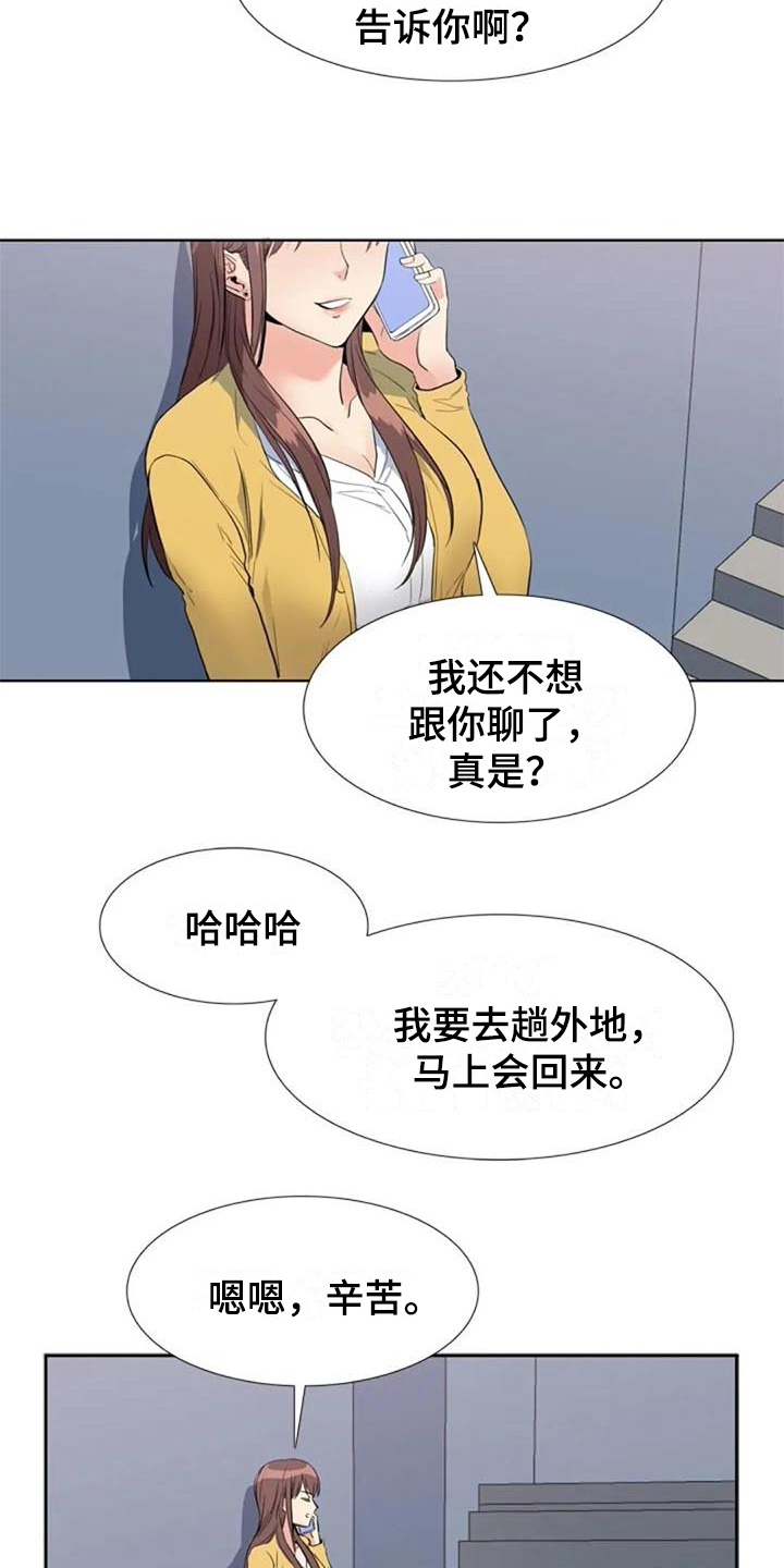 记忆中的七月漫画,第11章：猜测2图