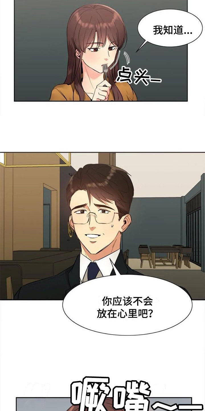 记忆中的七月漫画,第31章：道歉4图