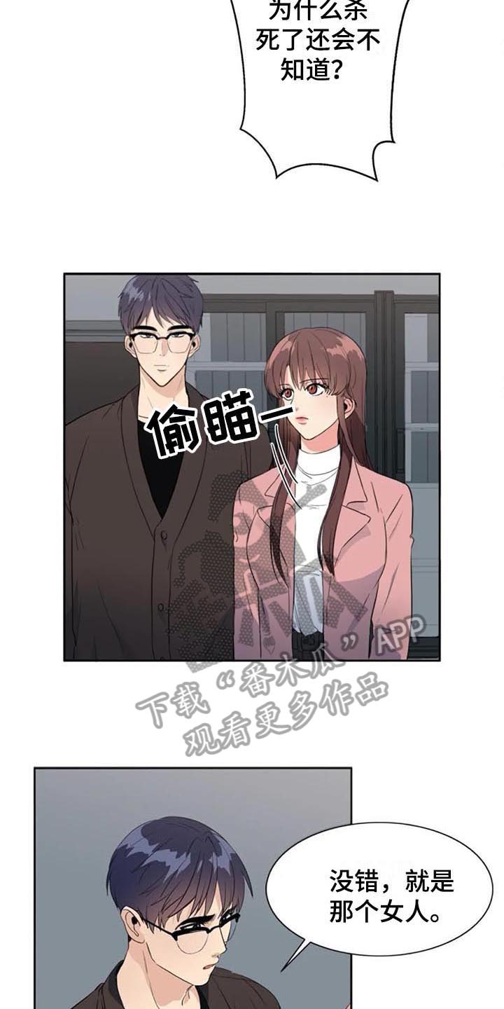 记忆中的七月漫画,第45章：认罪3图