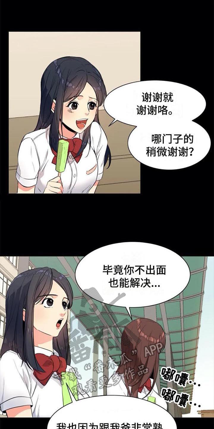 记忆中的七月漫画,第26章：朋友2图