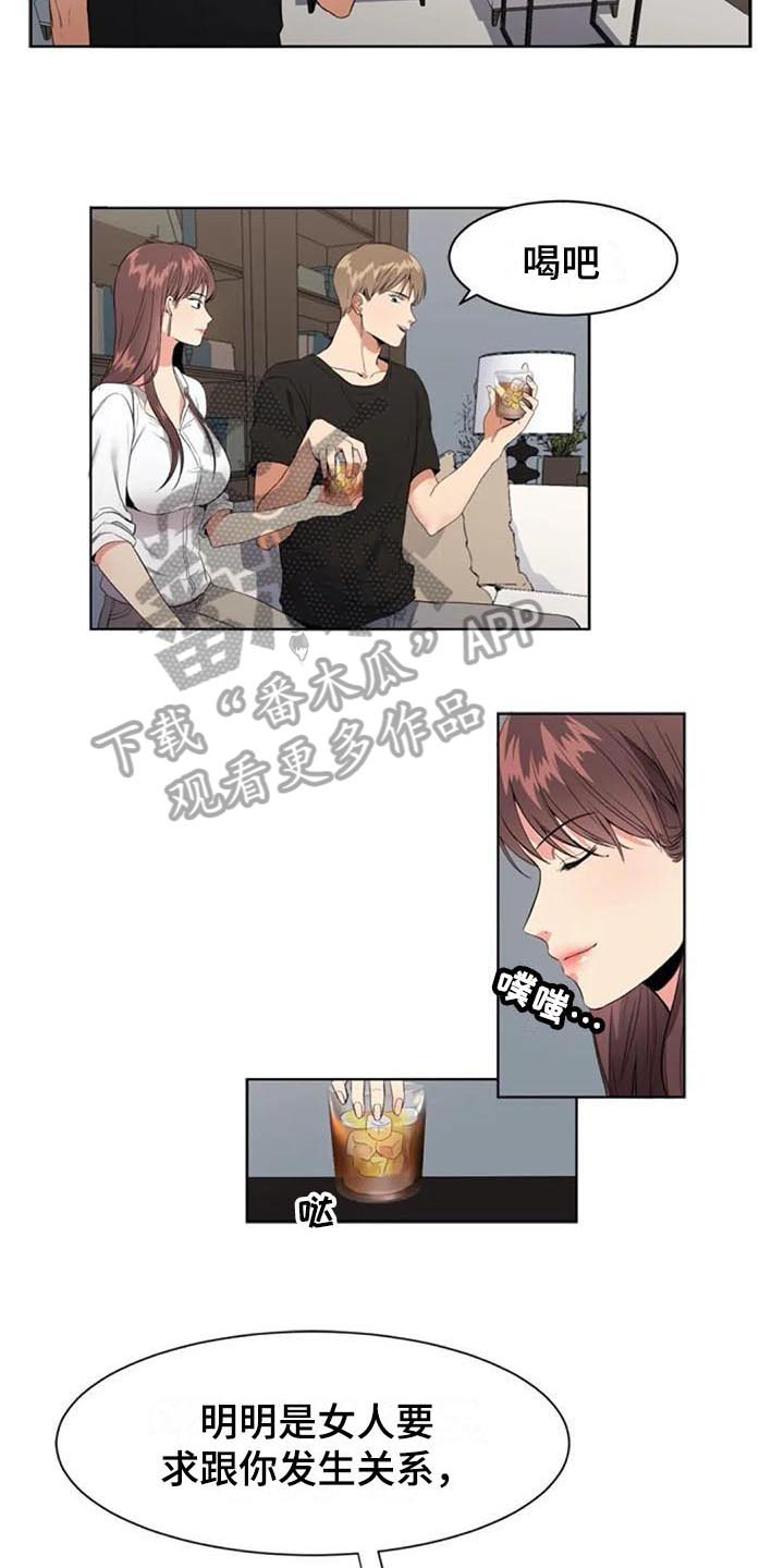 记忆中的七月漫画,第8章：来意3图