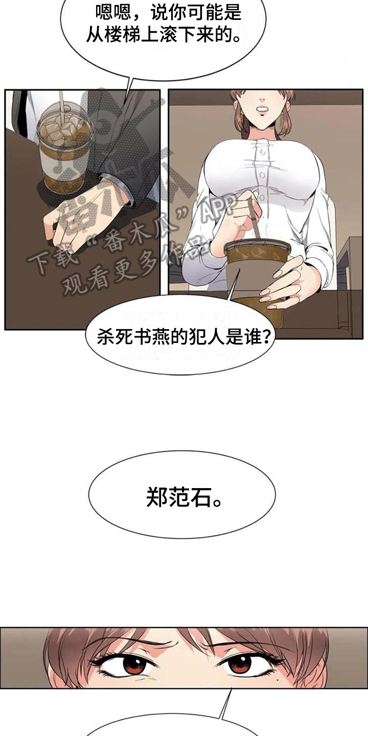 记忆中的七月漫画,第7章：关键2图
