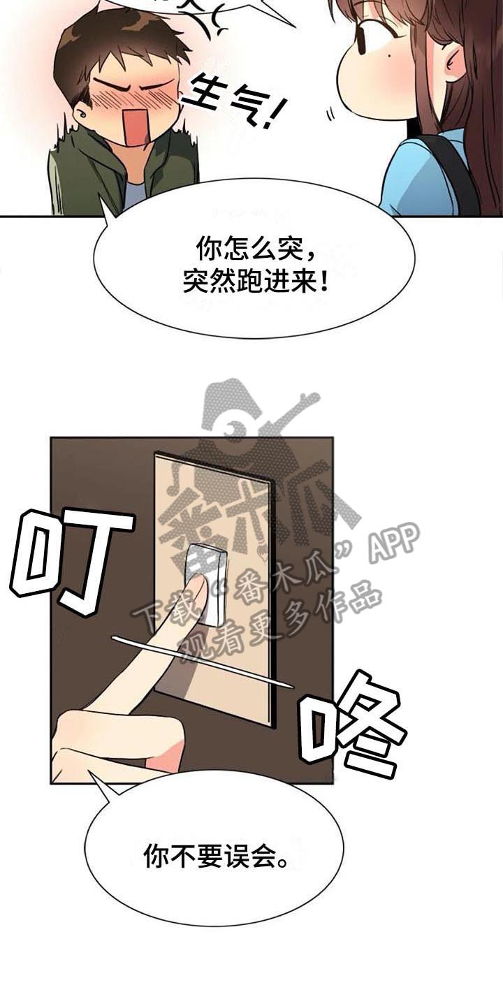 记忆中的七月漫画,第33章：拜访2图