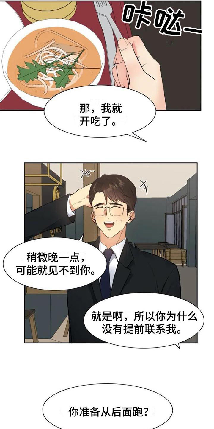 记忆中的七月漫画,第31章：道歉5图