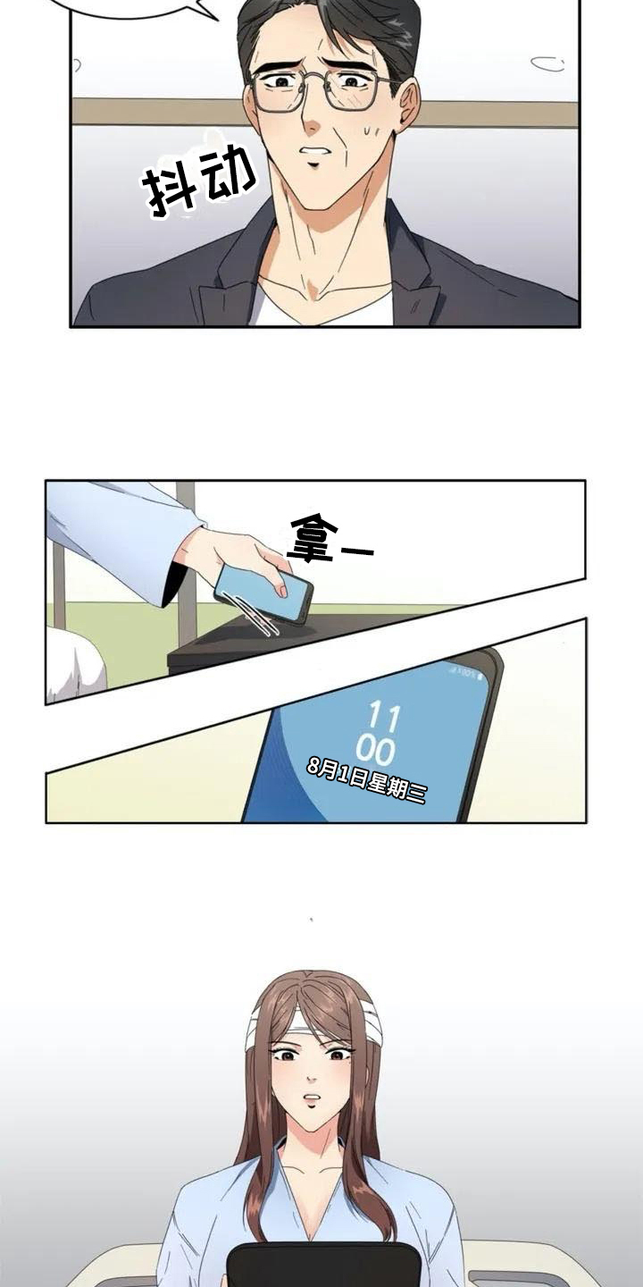 记忆中的七月漫画,第1章：牵扯3图