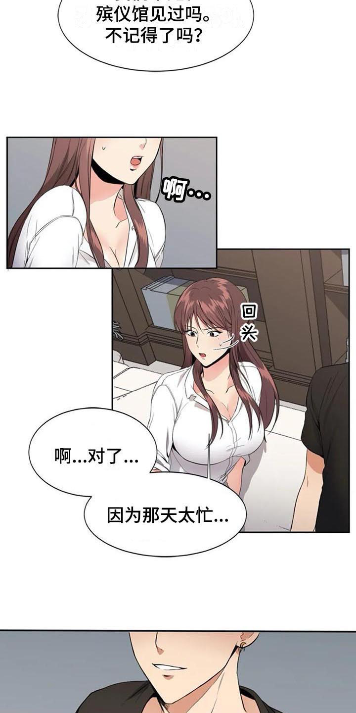 记忆中的七月漫画,第9章：目的2图