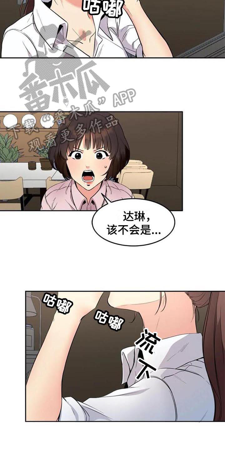 记忆中的七月漫画,第15章：咨询4图