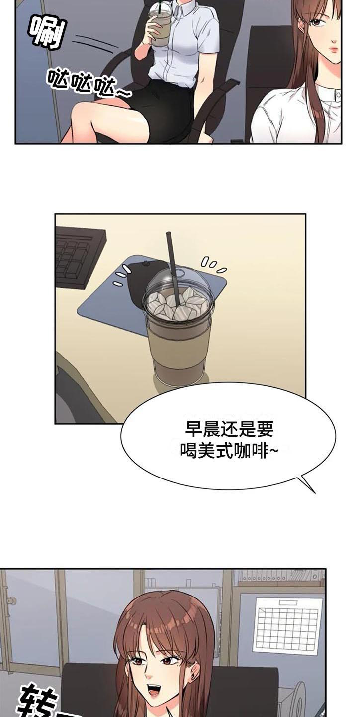 记忆中的七月漫画,第23章：咖啡5图