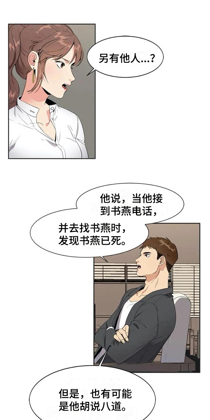 记忆中的七月漫画,第7章：关键3图