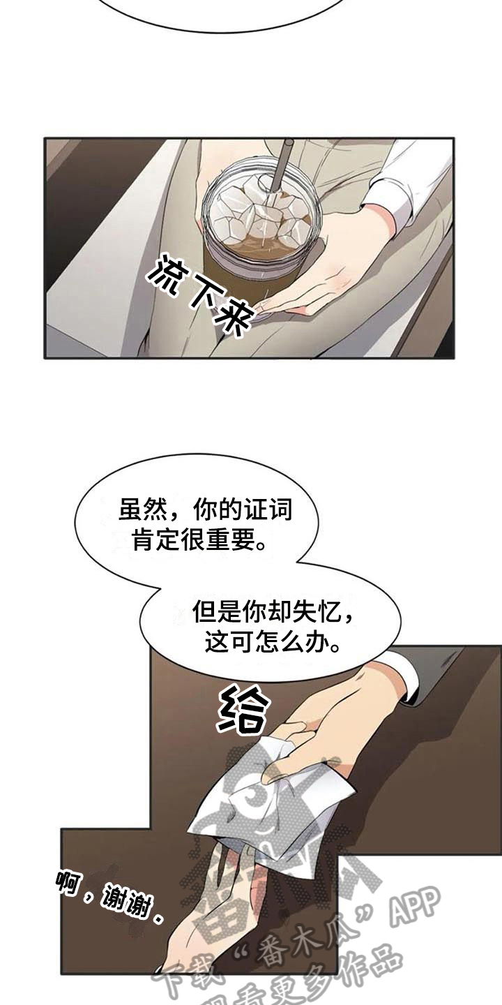记忆中的七月漫画,第7章：关键4图