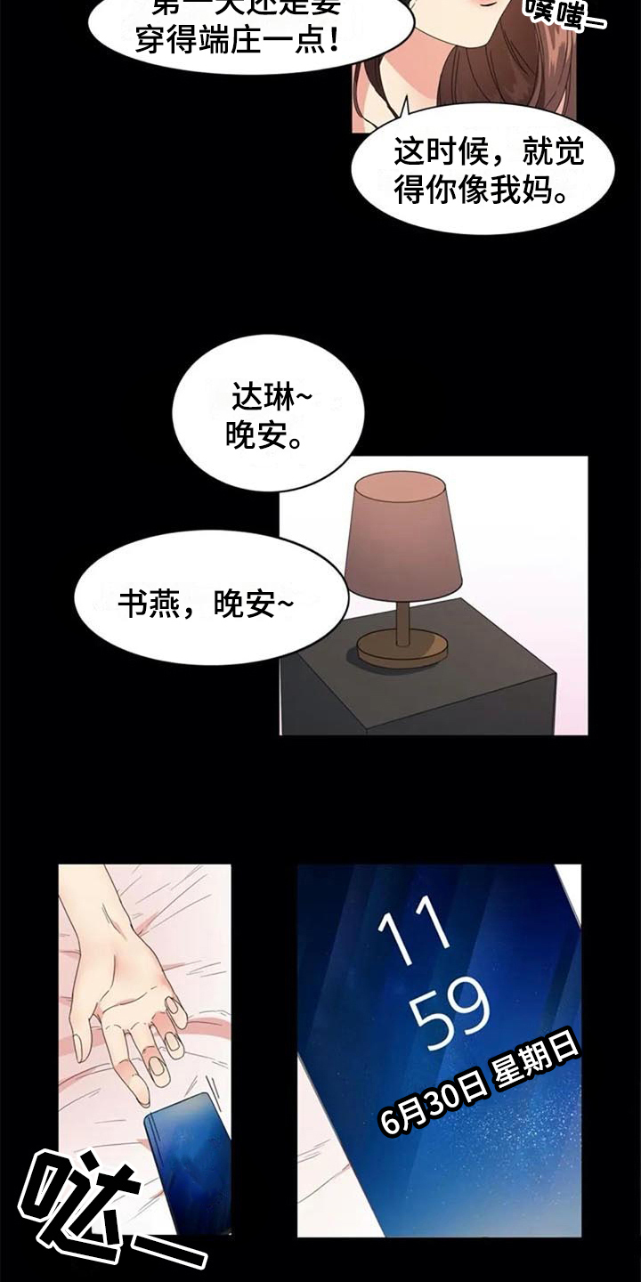 记忆中的七月漫画,第3章：约定5图
