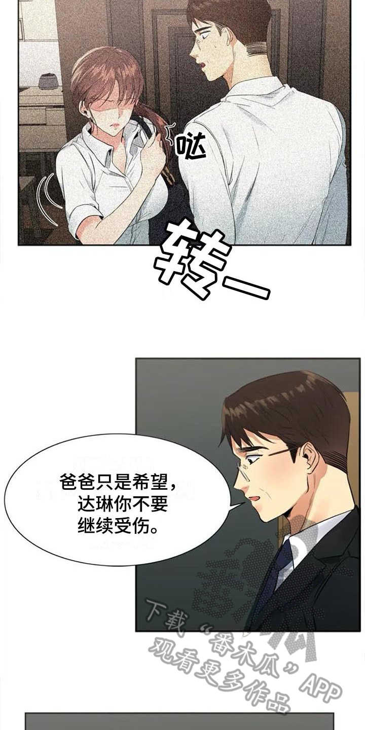 记忆中的七月漫画,第31章：道歉3图