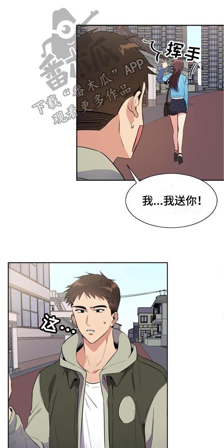 记忆中的七月漫画,第35章：盯着1图
