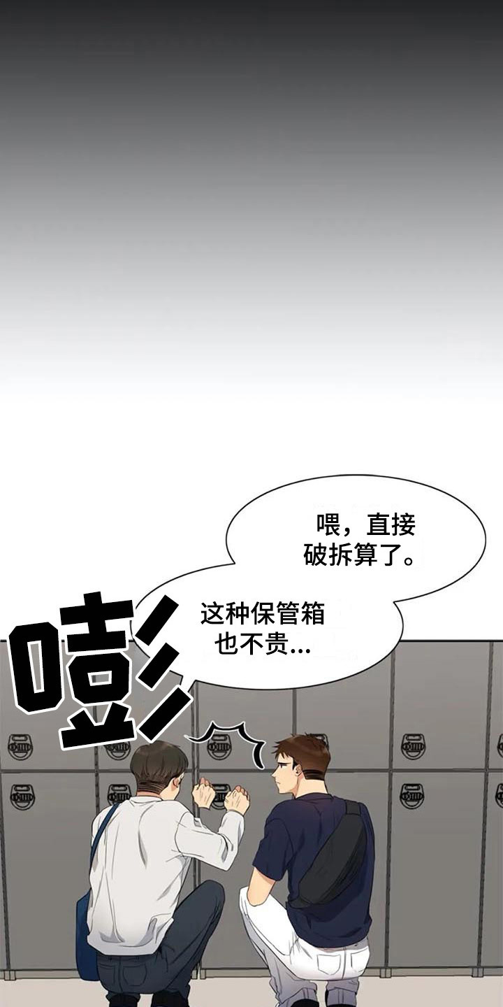 记忆中的七月漫画,第17章：拜托3图