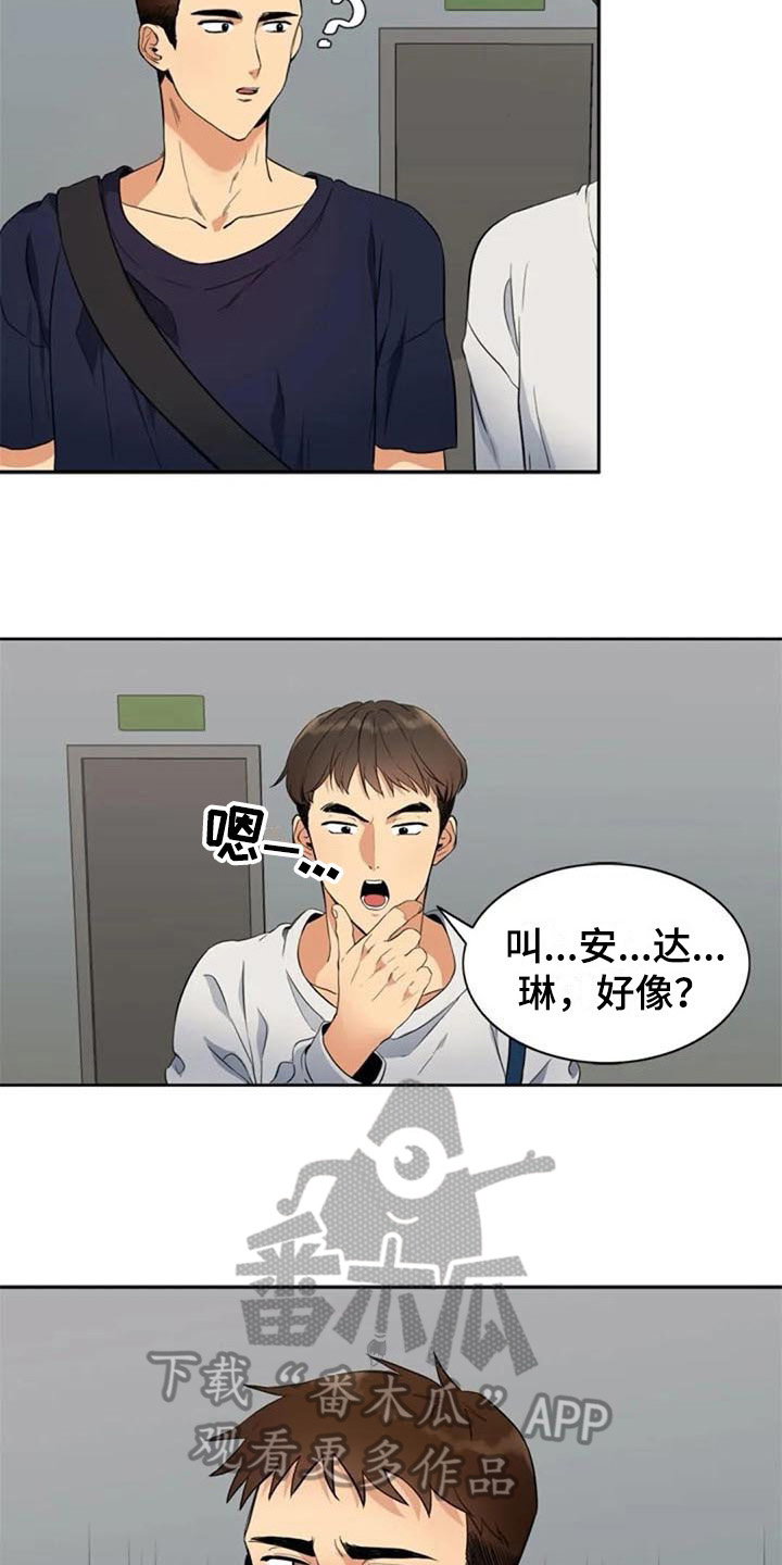 记忆中的七月漫画,第17章：拜托2图