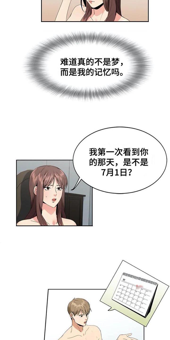 记忆中的七月漫画,第4章：重要信息4图