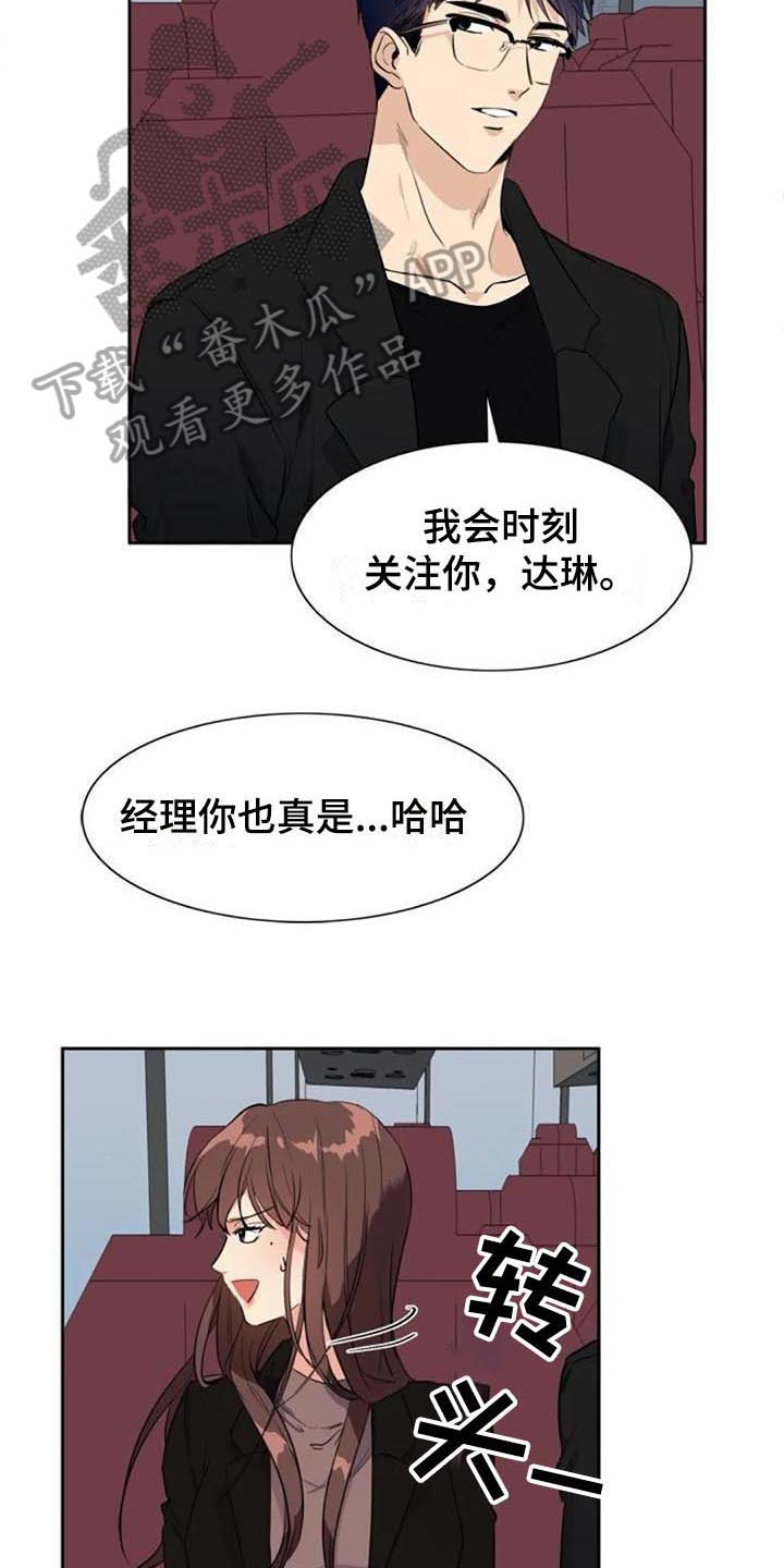 记忆中的七月漫画,第35章：盯着5图
