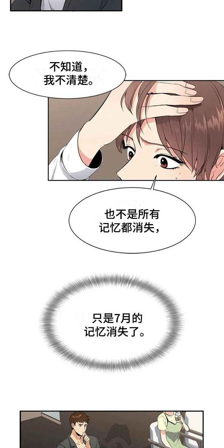记忆中的七月漫画,第7章：关键4图