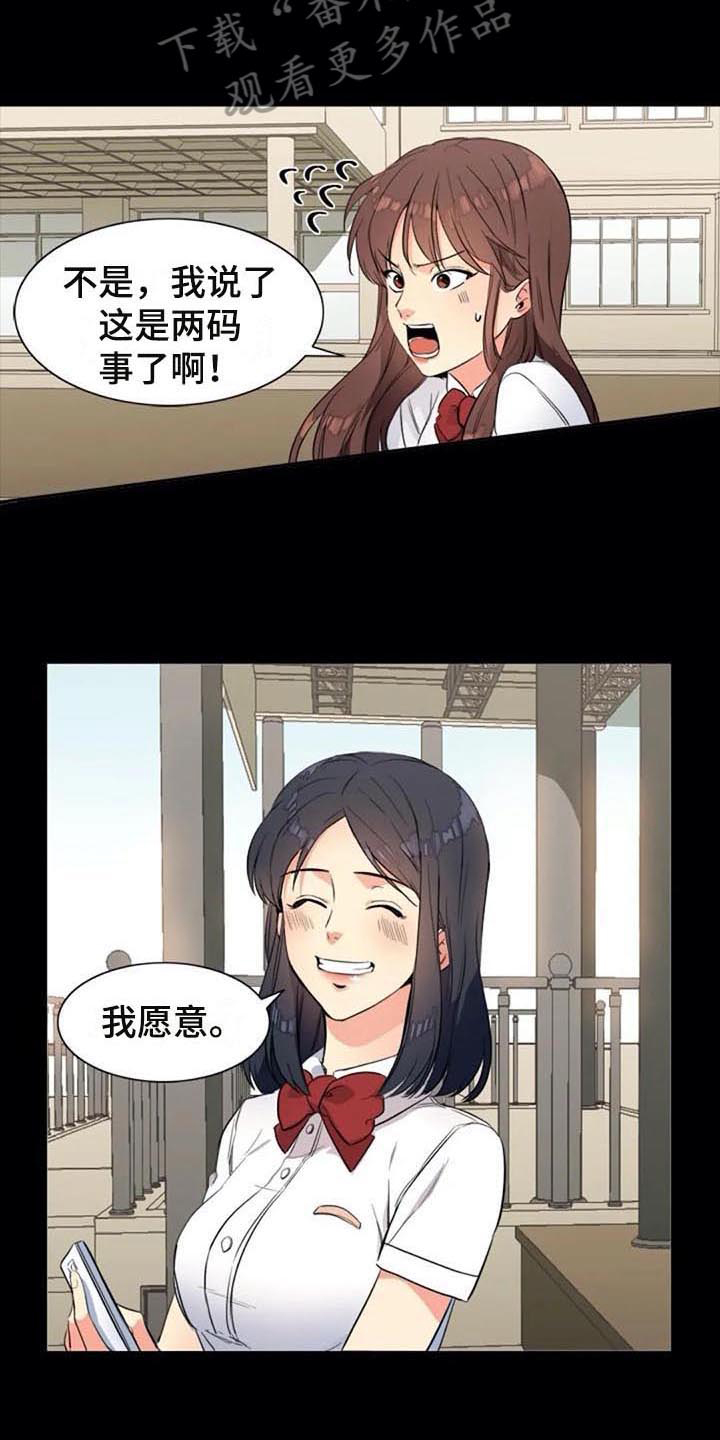 记忆中的七月漫画,第26章：朋友5图