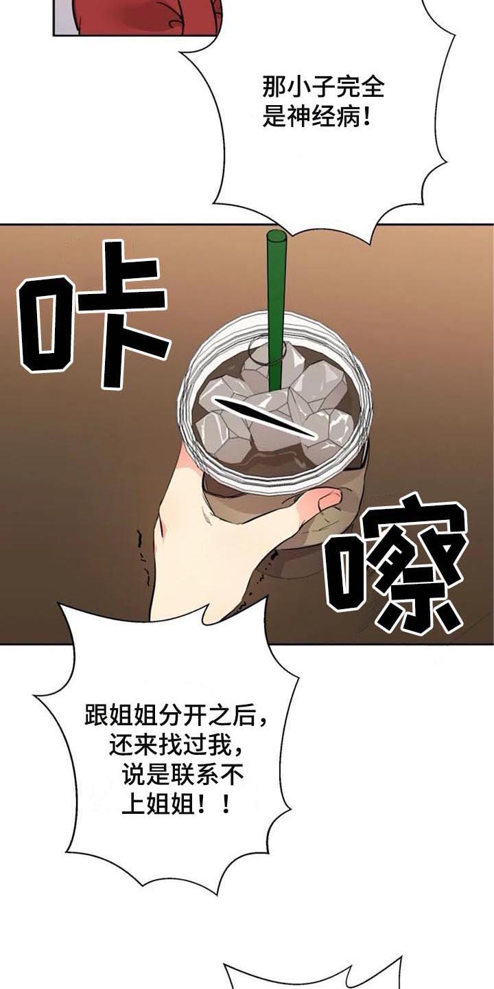 记忆中的七月漫画,第26章：朋友1图