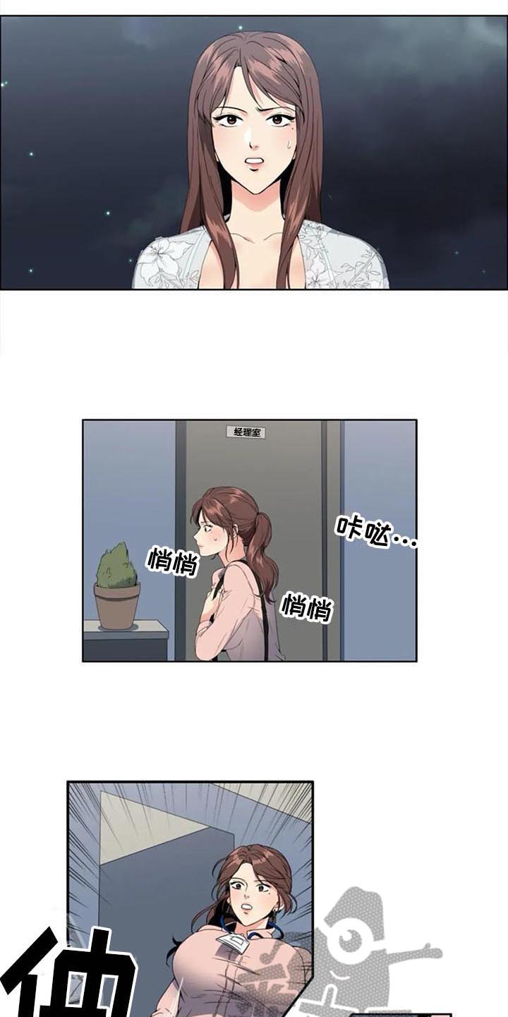 记忆中的七月漫画,第6章：上班2图