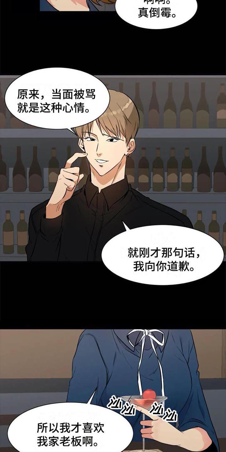 记忆中的七月漫画,第24章：原因3图