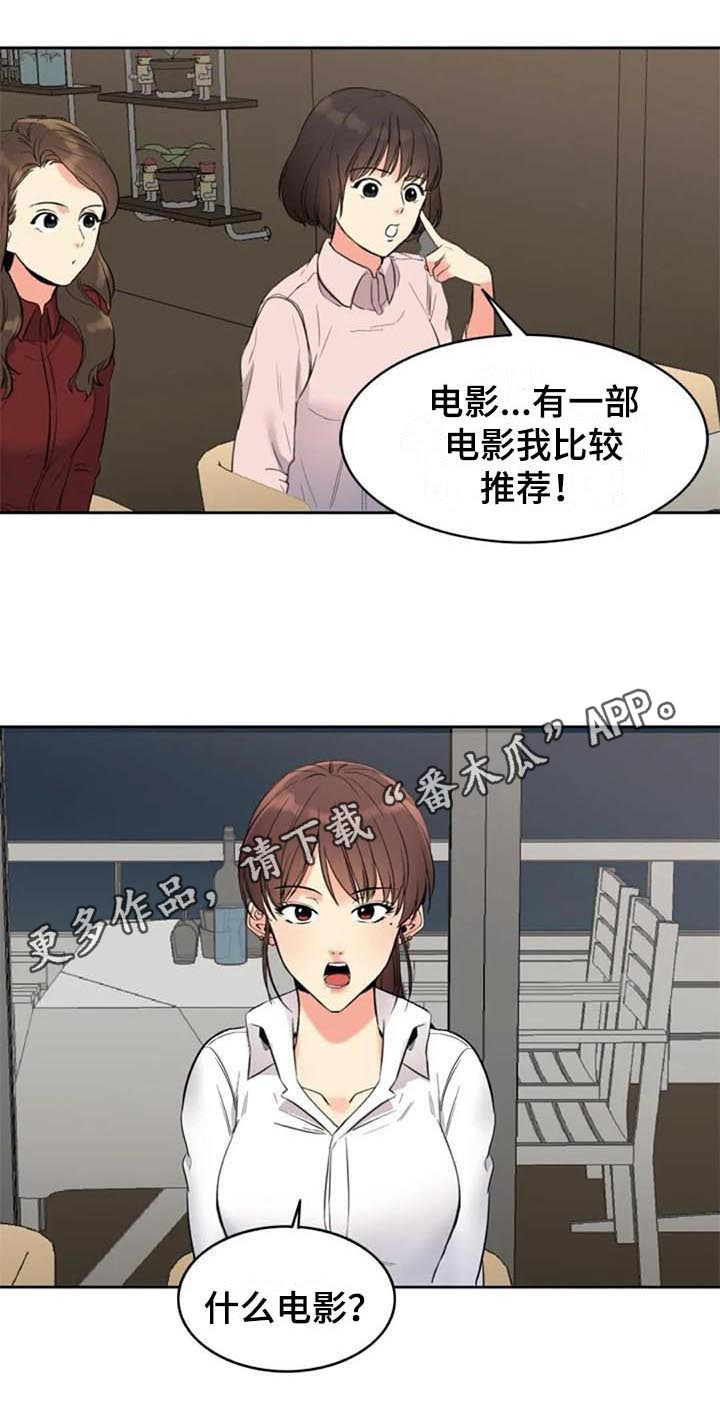 记忆中的七月漫画,第15章：咨询1图