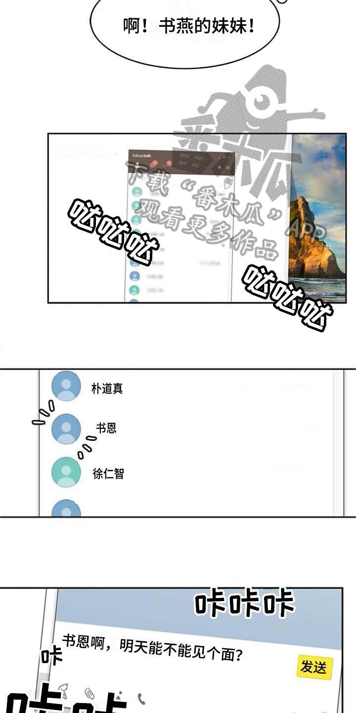 记忆中的七月漫画,第13章：决心2图