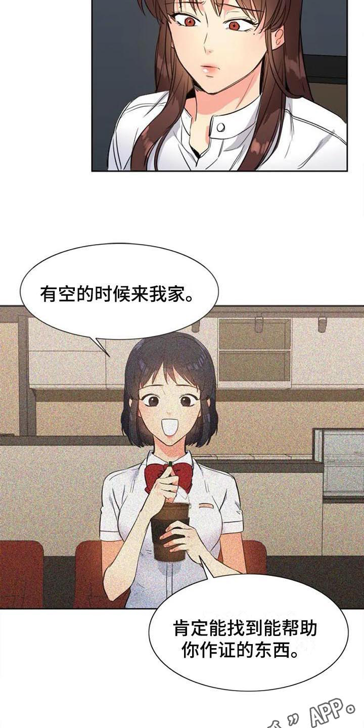 记忆中的七月漫画,第27章：震惊3图