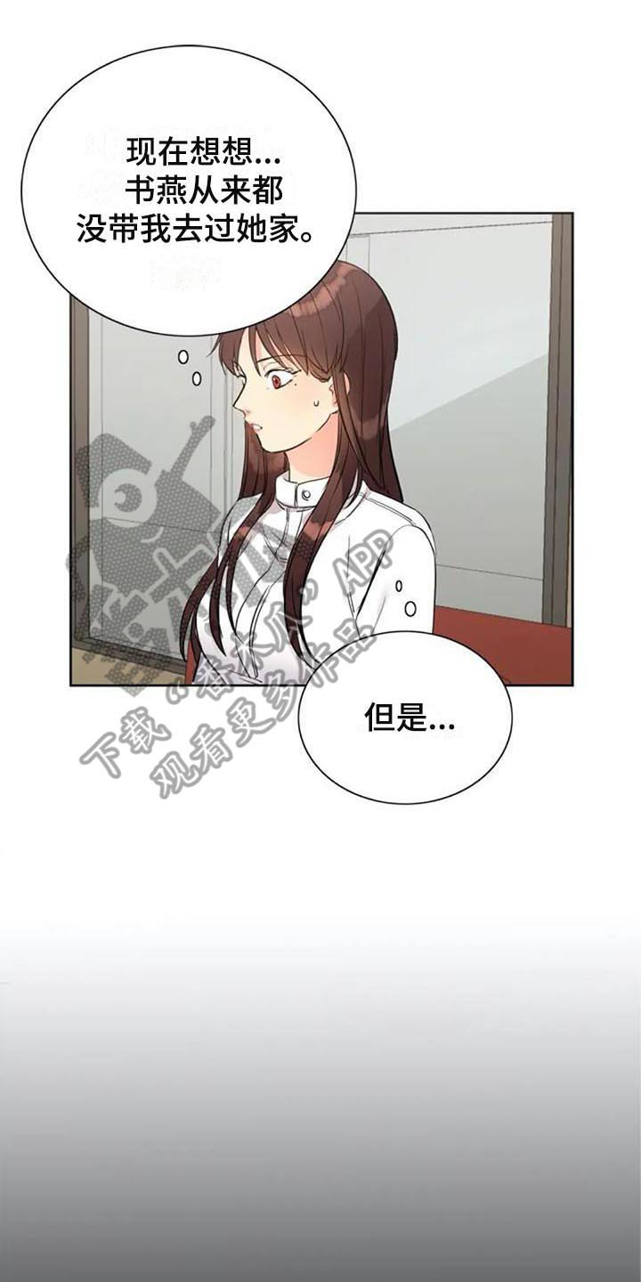 记忆中的七月漫画,第27章：震惊3图