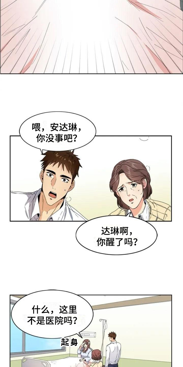 记忆中的七月漫画,第1章：牵扯3图