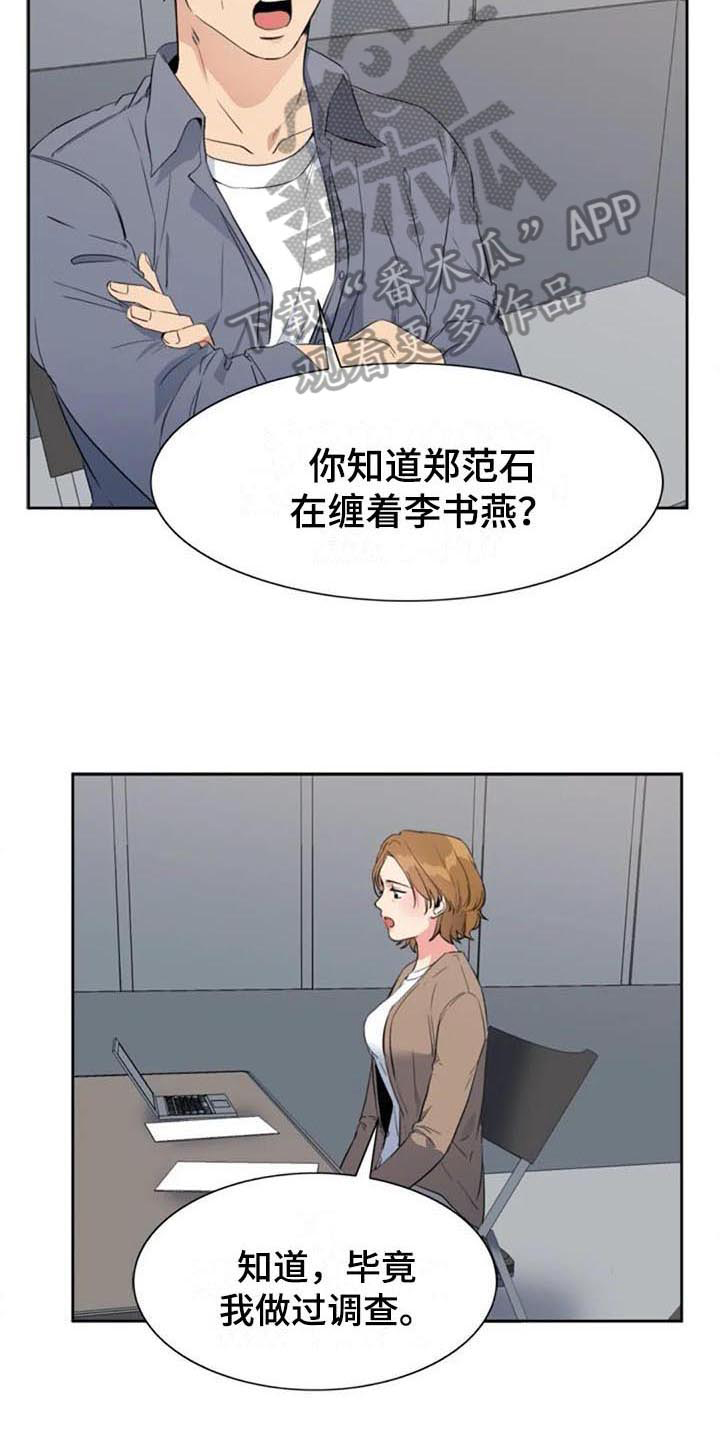 记忆中的七月漫画,第46章：真相1图