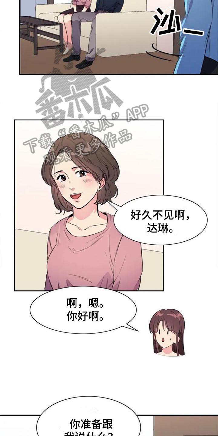 记忆中的七月漫画,第35章：盯着3图