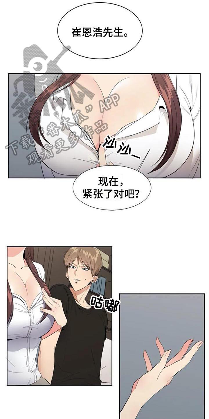 记忆中的七月漫画,第9章：目的5图
