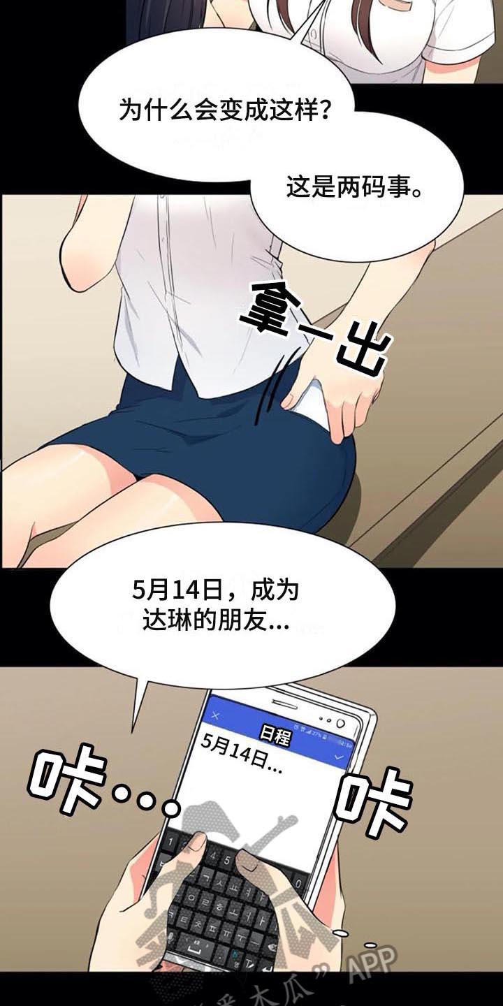 记忆中的七月漫画,第26章：朋友4图