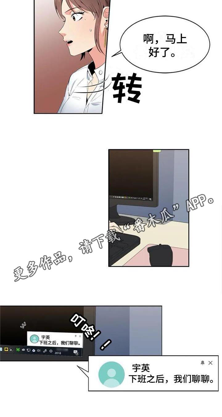 记忆中的七月漫画,第6章：上班4图