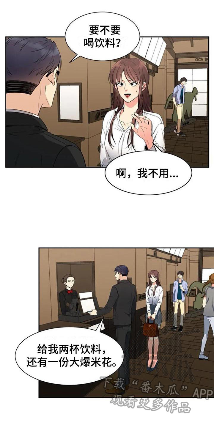 记忆中的七月漫画,第16章：情侣套餐1图