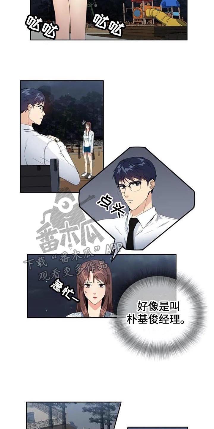 记忆中的七月漫画,第5章：经理4图