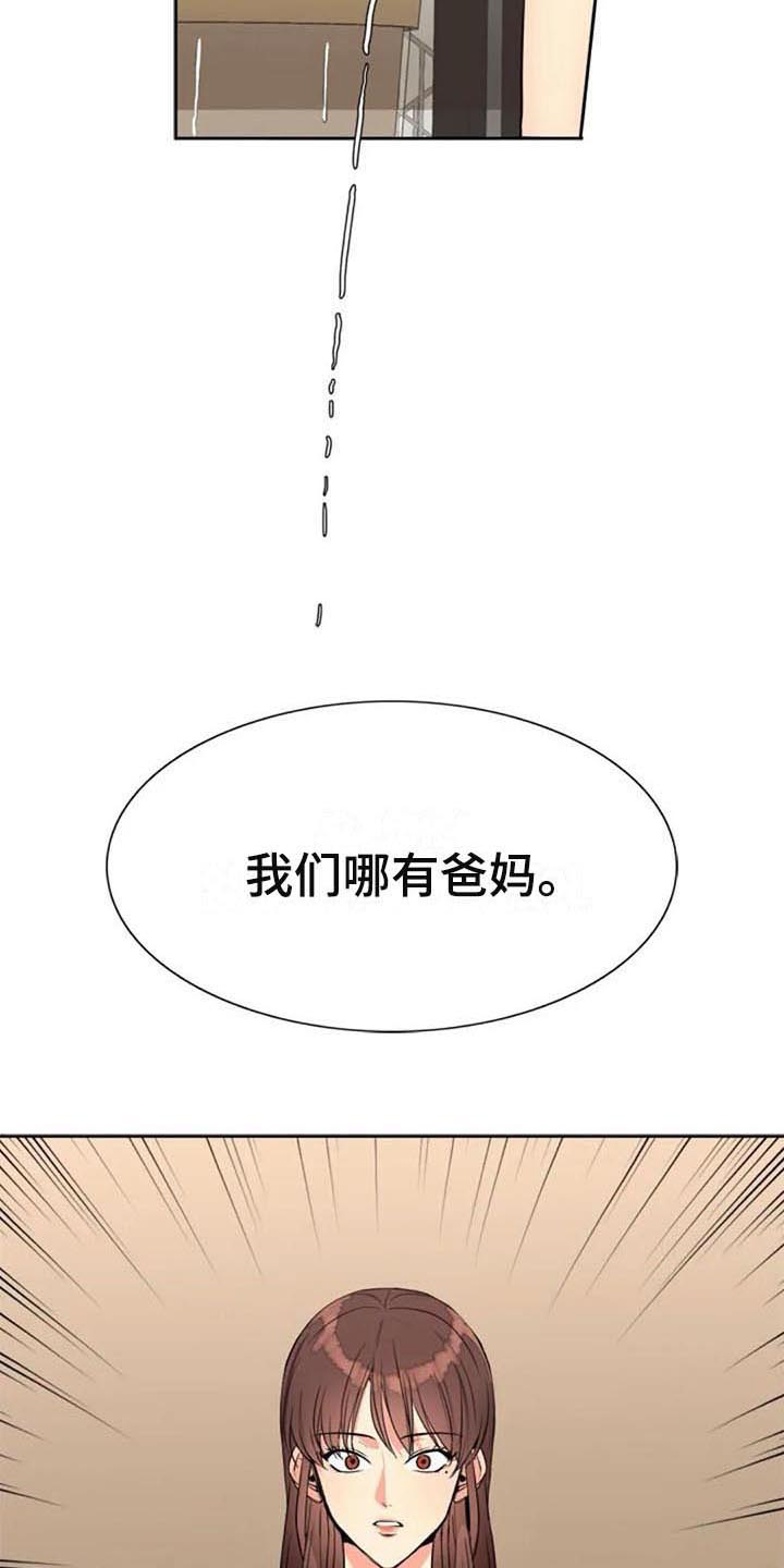记忆中的七月漫画,第27章：震惊2图