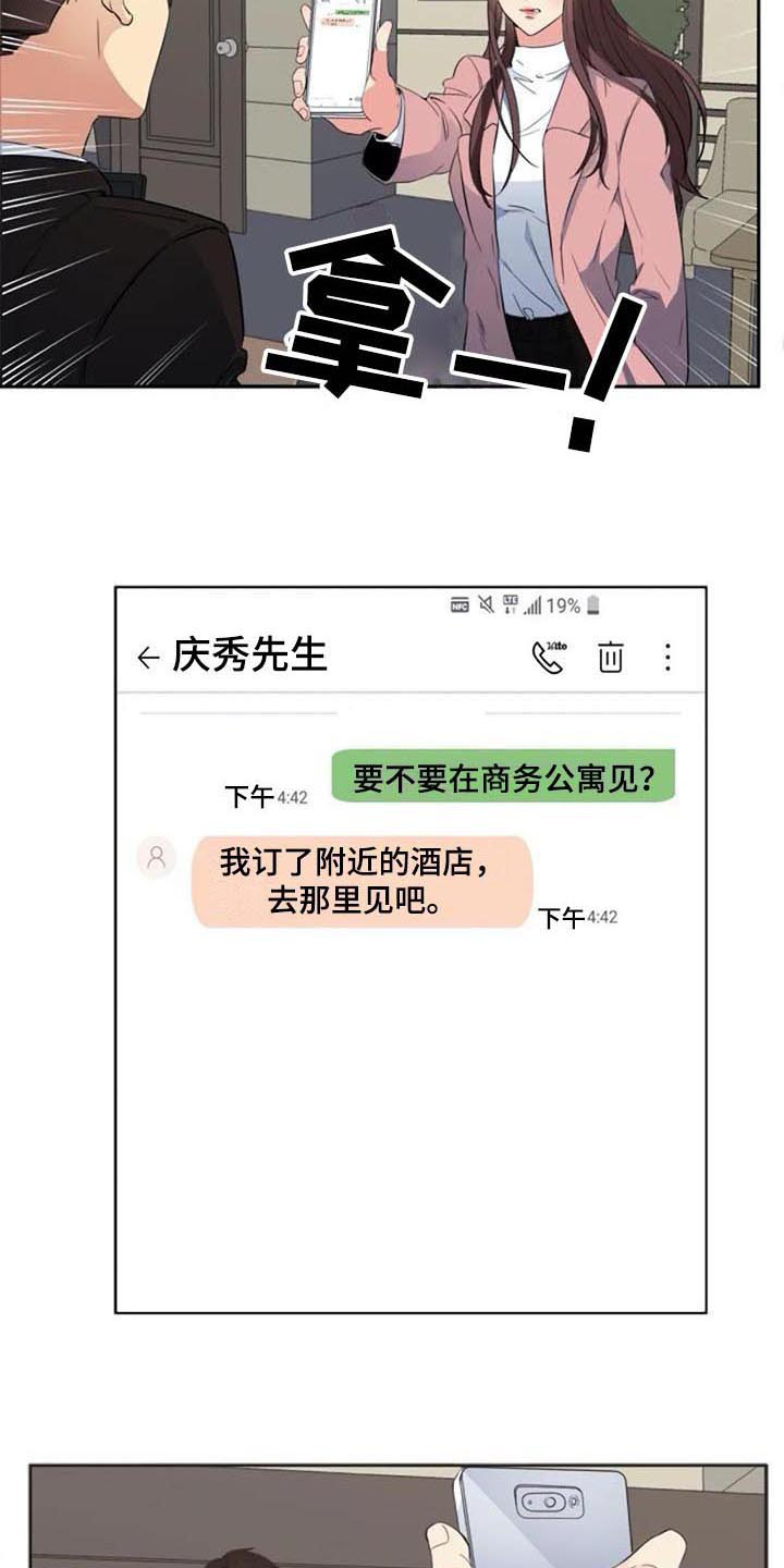 记忆中的七月漫画,第39章：对峙3图