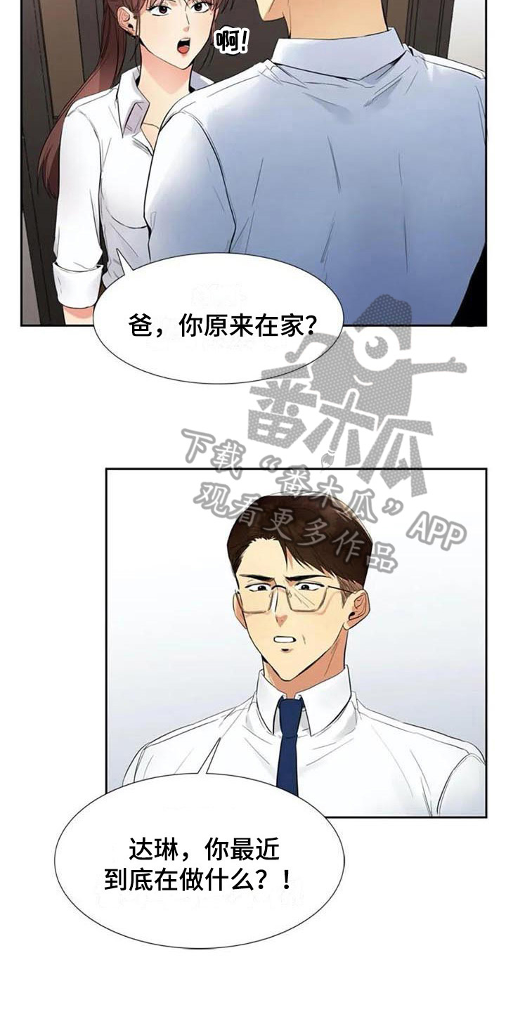 记忆中的七月漫画,第12章：结论3图