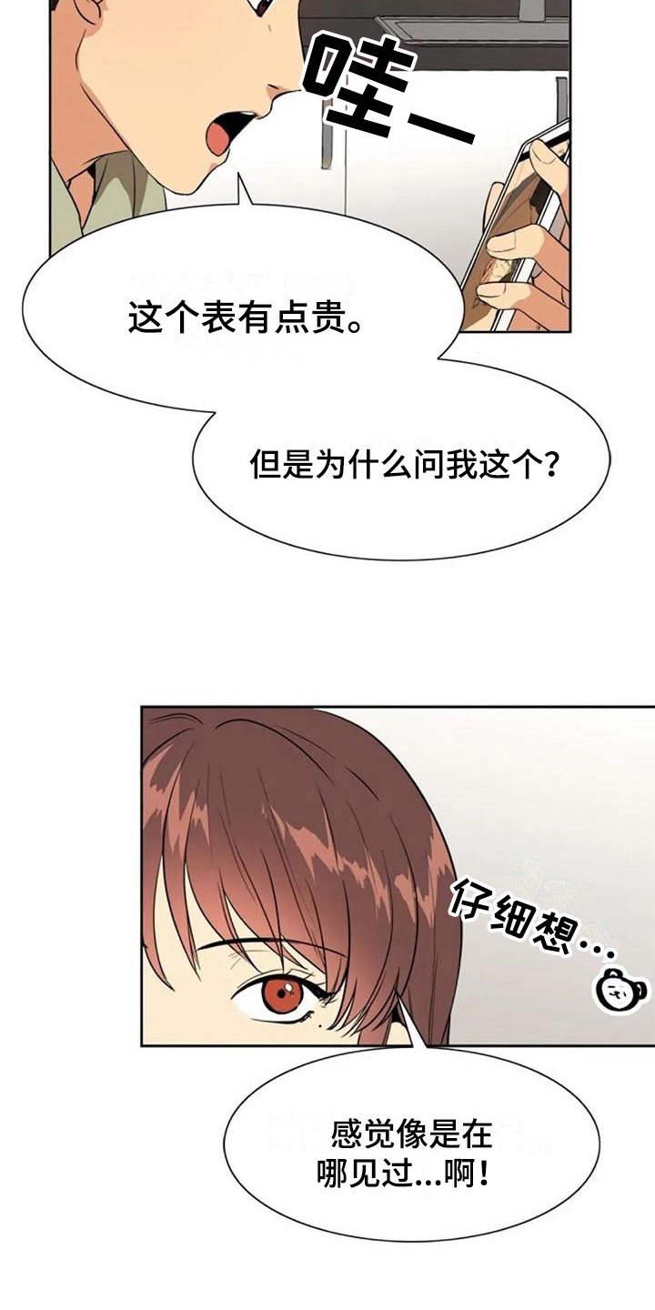 记忆中的七月漫画,第34章：关联3图